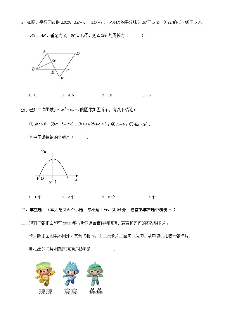 九年级第一学期期中检测数学预测卷(解析版)03