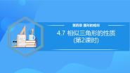 北师大版九年级上册7 相似三角形的性质精品教学ppt课件