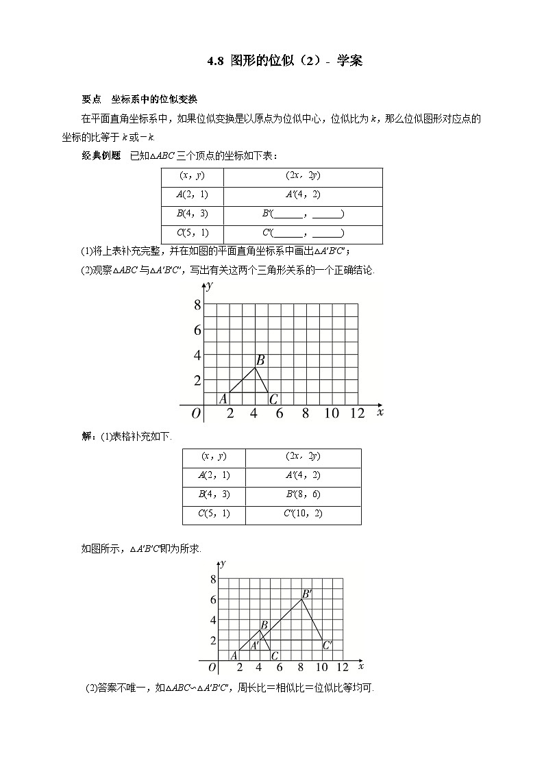北师大版数学九年级上册 4.8 图形的位似第2课时 课件+导学案+教学设计+分层练习01