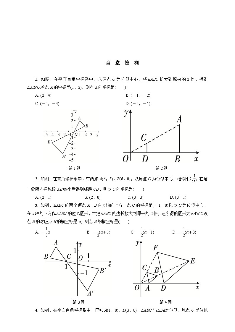 北师大版数学九年级上册 4.8 图形的位似第2课时 课件+导学案+教学设计+分层练习02