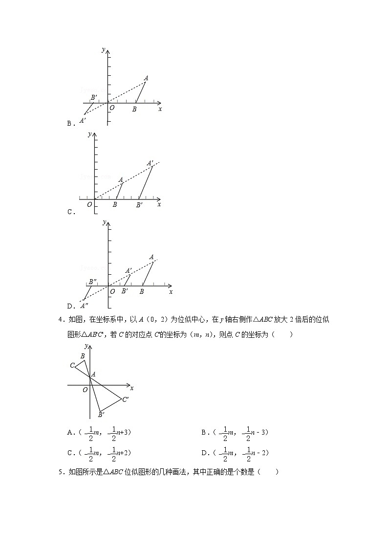 北师大版数学九年级上册 4.8 图形的位似第2课时 课件+导学案+教学设计+分层练习02