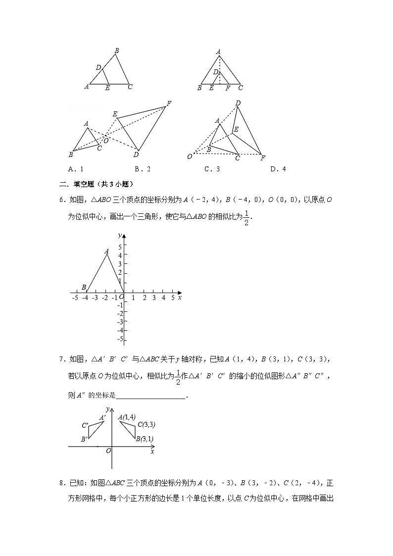 北师大版数学九年级上册 4.8 图形的位似第2课时 课件+导学案+教学设计+分层练习03