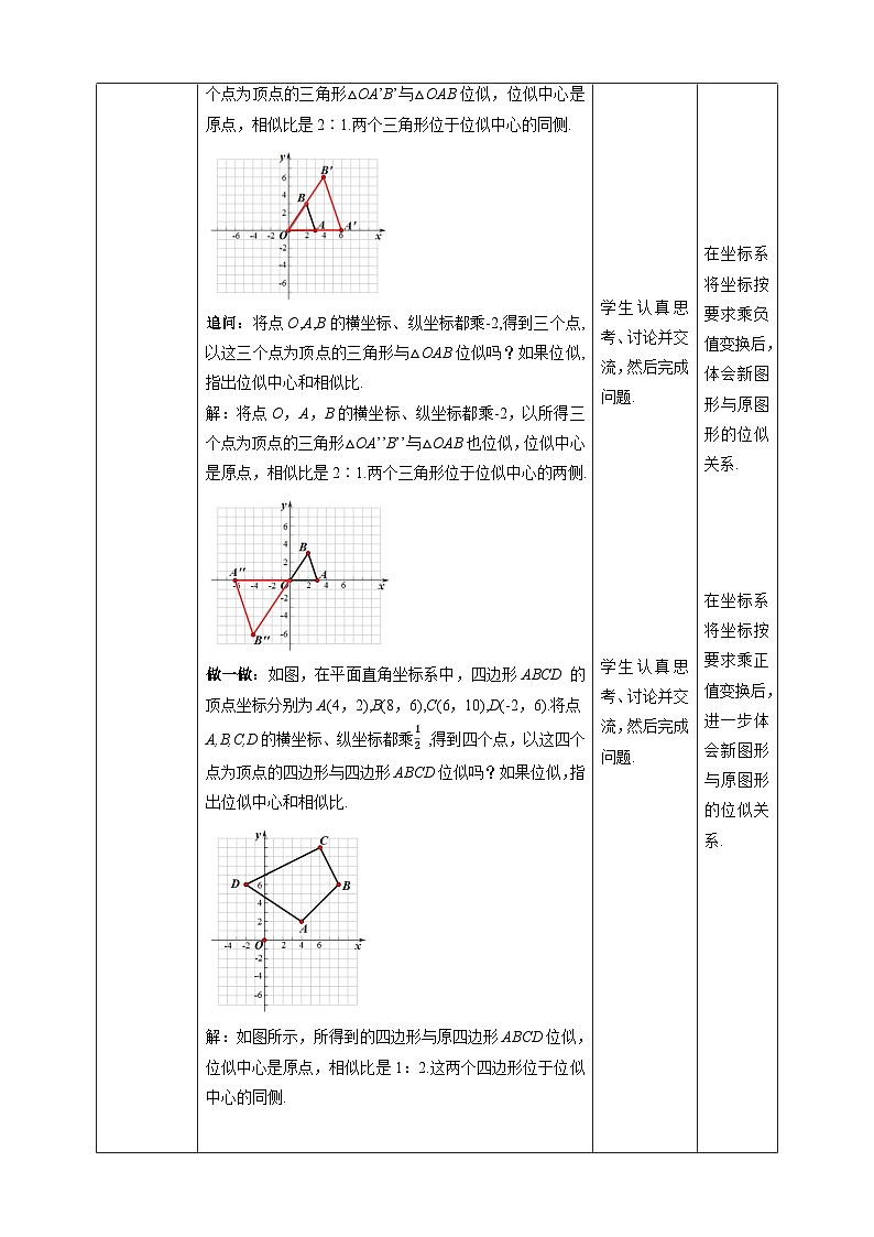 北师大版数学九年级上册 4.8 图形的位似第2课时 课件+导学案+教学设计+分层练习02