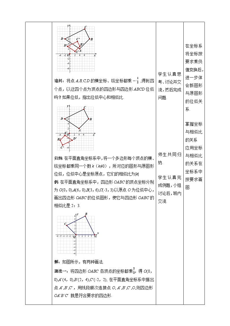 北师大版数学九年级上册 4.8 图形的位似第2课时 课件+导学案+教学设计+分层练习03