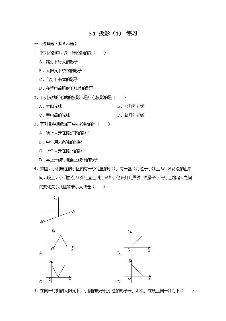 北师大版数学九年级上册 5.1 投影 第1课时 课件+导学案+教学设计+分层练习01