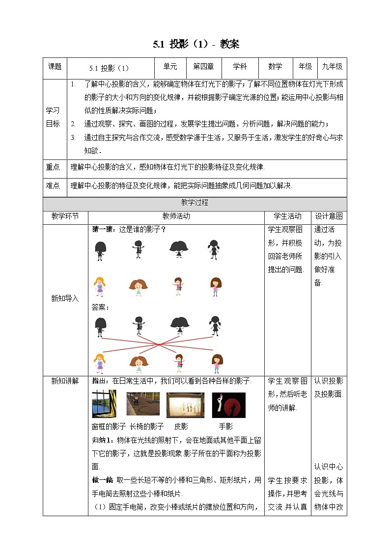 北师大版数学九年级上册 5.1 投影 第1课时 课件+导学案+教学设计+分层练习01