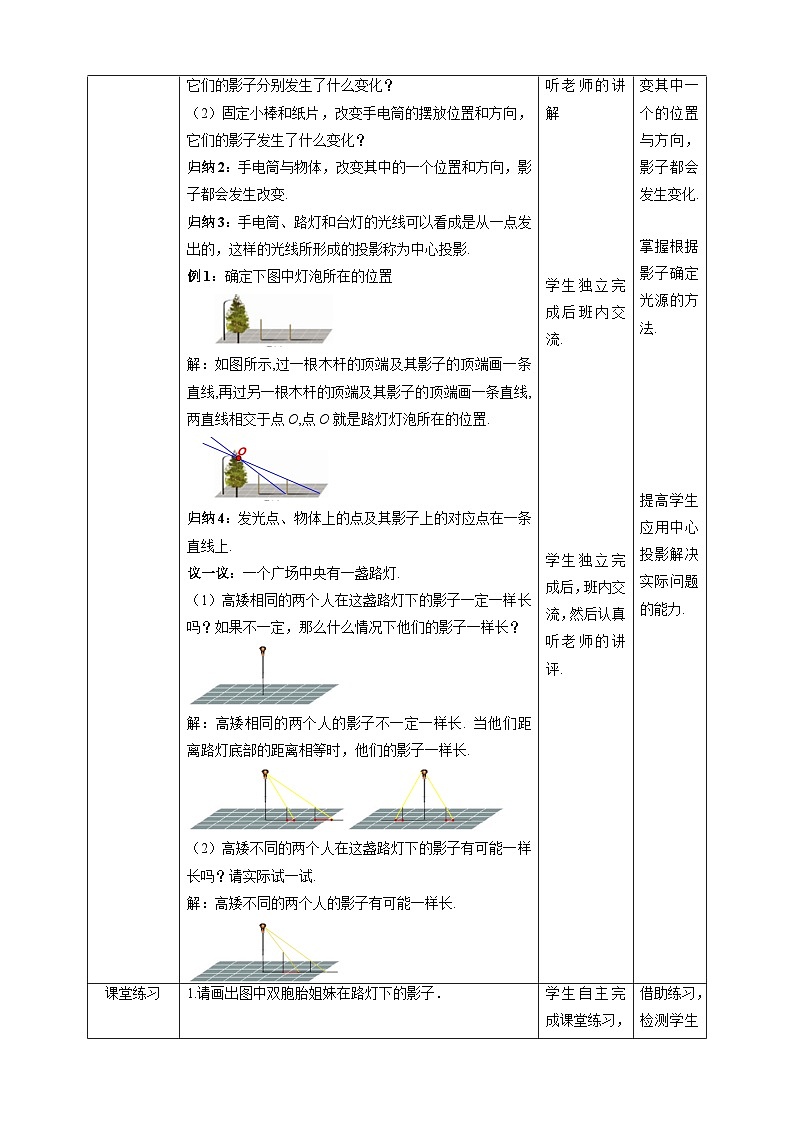 北师大版数学九年级上册 5.1 投影 第1课时 课件+导学案+教学设计+分层练习02