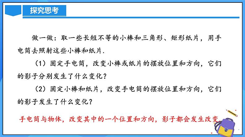 北师大版数学九年级上册 5.1 投影 第1课时 课件+导学案+教学设计+分层练习07