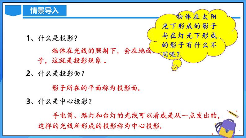 北师大版数学九年级上册 5.1 投影 第2课时 课件+导学案+教学设计+分层练习03