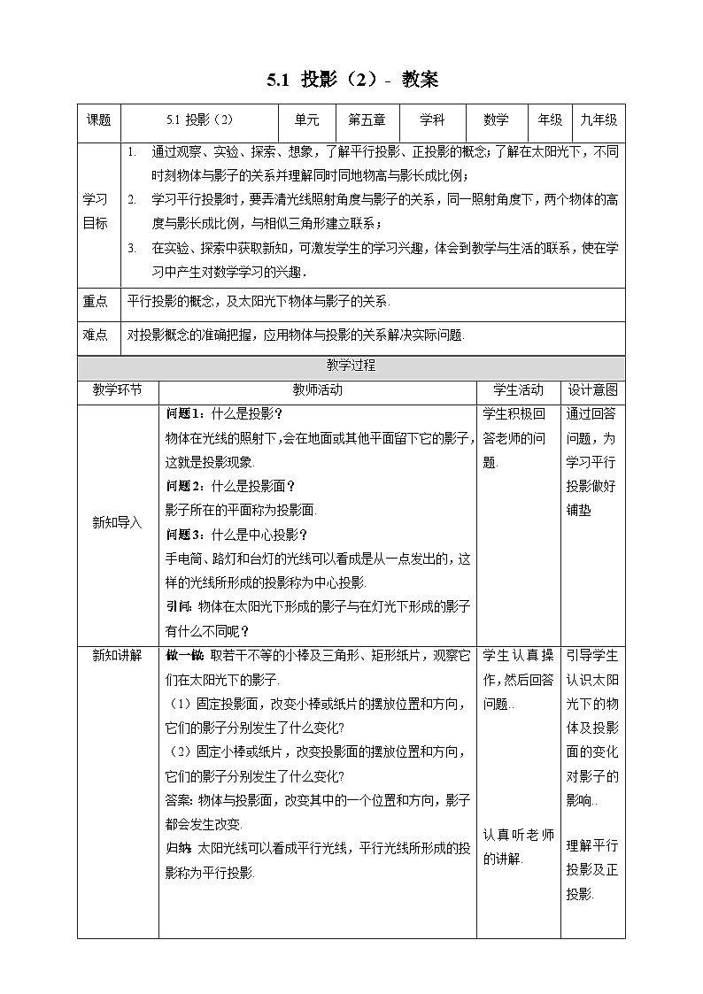 北师大版数学九年级上册 5.1 投影 第2课时 课件+导学案+教学设计+分层练习01