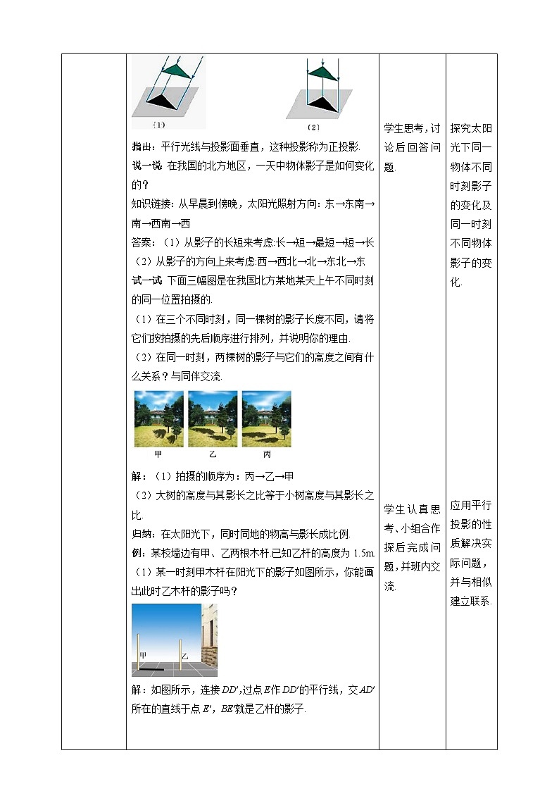 北师大版数学九年级上册 5.1 投影 第2课时 课件+导学案+教学设计+分层练习02