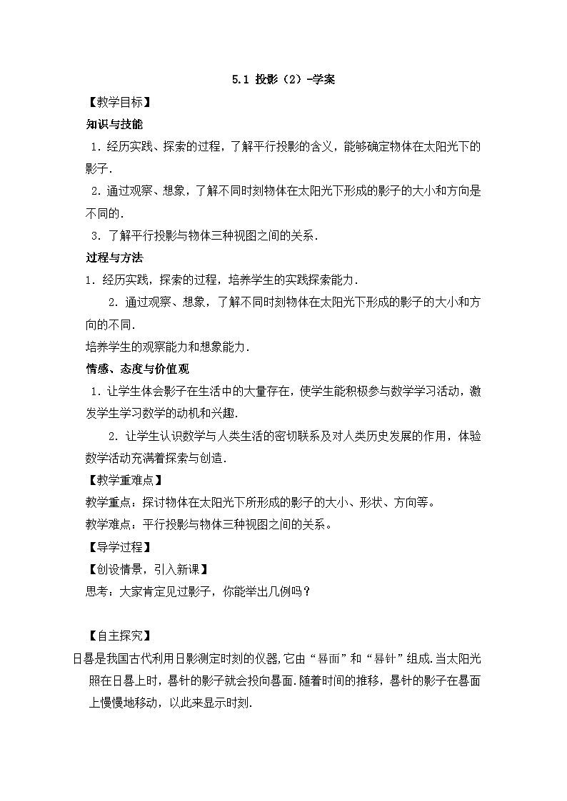 北师大版数学九年级上册 5.1 投影 第2课时 课件+导学案+教学设计+分层练习01