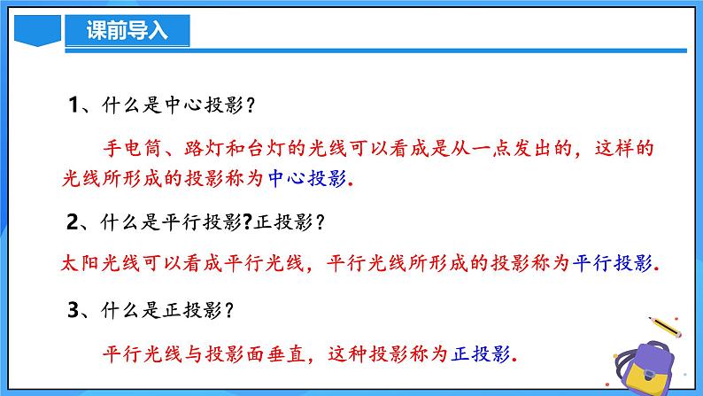 北师大版数学九年级上册 5.2 视图 第1课时 课件+导学案+教学设计+分层练习03