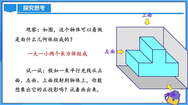 北师大版数学九年级上册 5.2 视图 第1课时 课件+导学案+教学设计+分层练习04