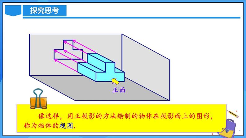 北师大版数学九年级上册 5.2 视图 第1课时 课件+导学案+教学设计+分层练习05