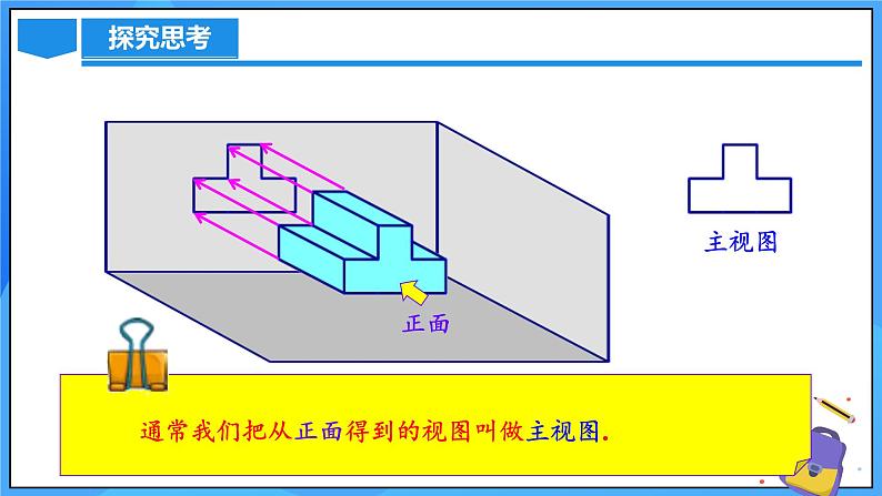 北师大版数学九年级上册 5.2 视图 第1课时 课件+导学案+教学设计+分层练习06