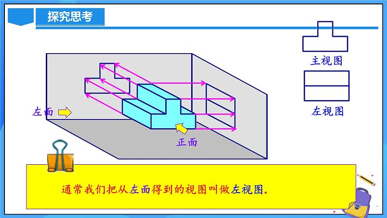 北师大版数学九年级上册 5.2 视图 第1课时 课件+导学案+教学设计+分层练习07