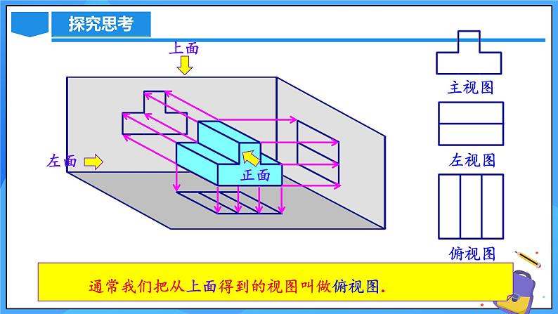 北师大版数学九年级上册 5.2 视图 第1课时 课件+导学案+教学设计+分层练习08
