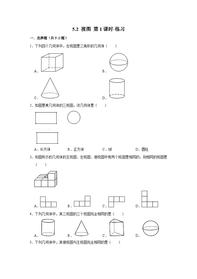 北师大版数学九年级上册 5.2 视图 第1课时 课件+导学案+教学设计+分层练习01