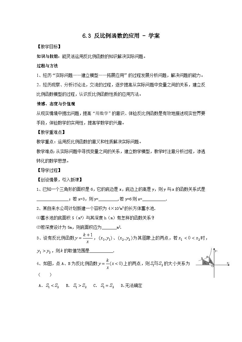 6.3 反比例函数的应用 - 学案第1页