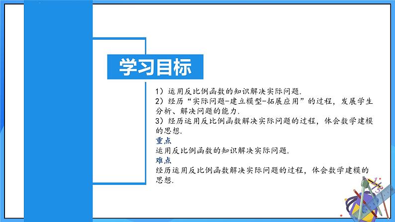 北师大版数学九年级上册 .3 反比例函数的应用 课件第3页