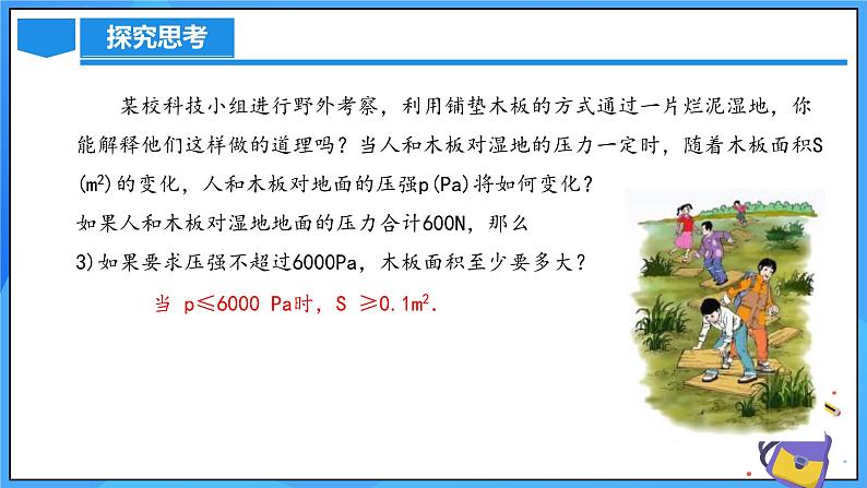 北师大版数学九年级上册 .3 反比例函数的应用 课件第6页