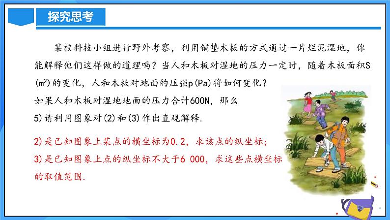 北师大版数学九年级上册 .3 反比例函数的应用 课件第8页