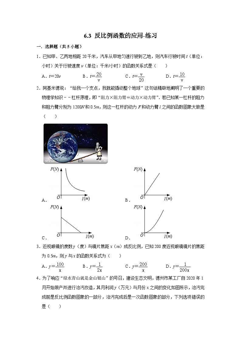 6.3 反比例函数的应用 - 练习第1页