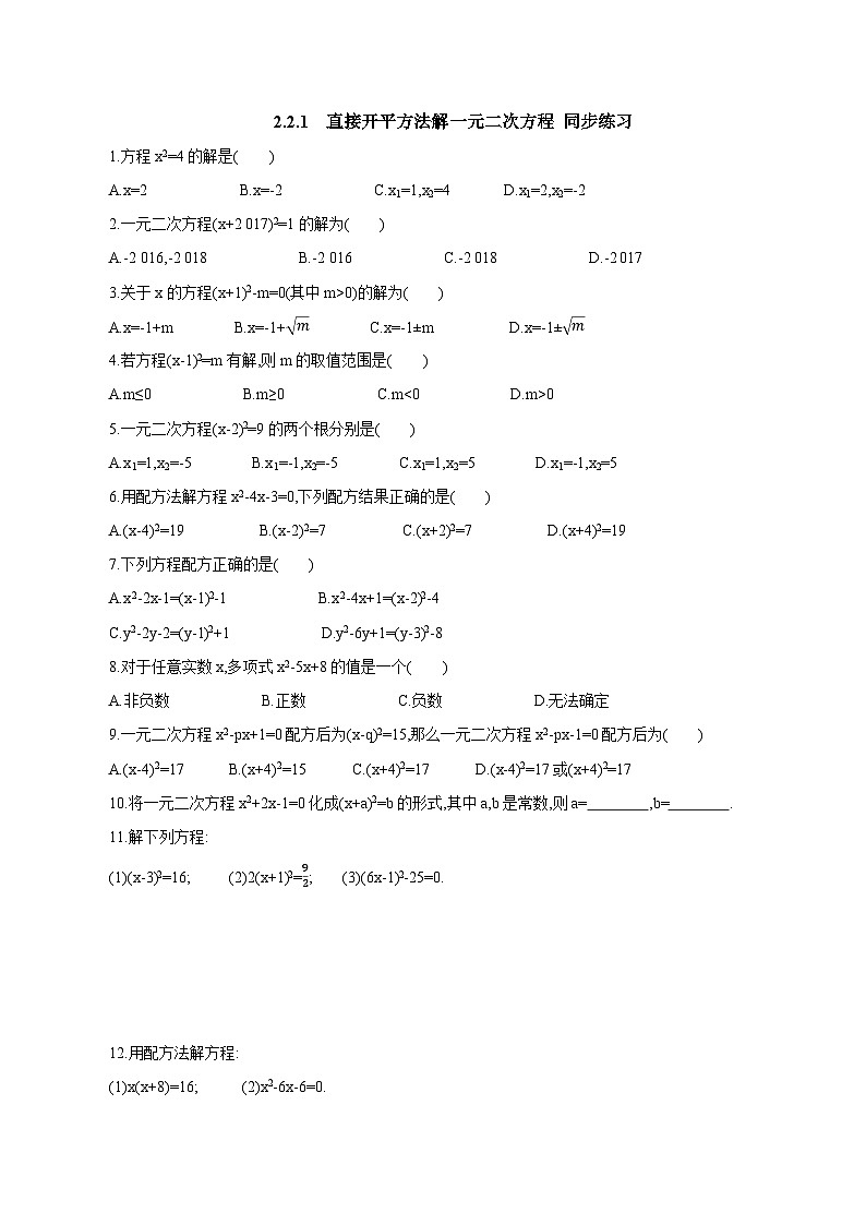 北师大版数学九年级上册 2.2.1 直接开平方法 课件+导学案+教学设计+分层练习01