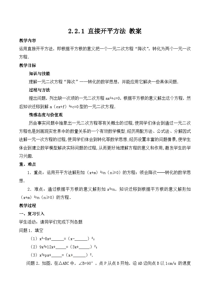 北师大版数学九年级上册 2.2.1 直接开平方法 课件+导学案+教学设计+分层练习01