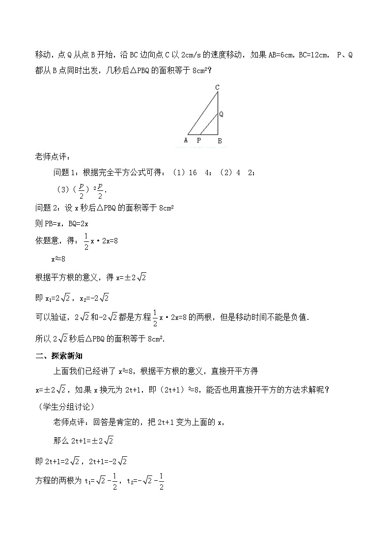 北师大版数学九年级上册 2.2.1 直接开平方法 课件+导学案+教学设计+分层练习02