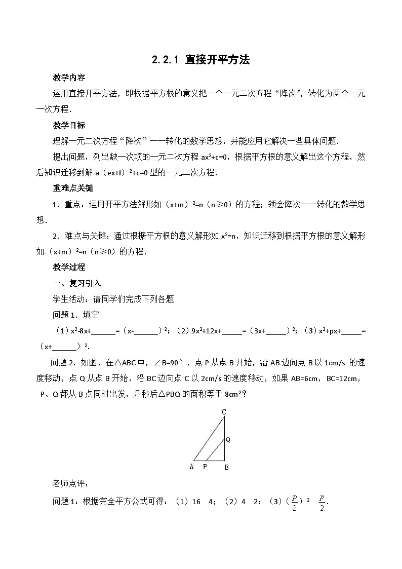 北师大版数学九年级上册 2.2.1 直接开平方法 课件+导学案+教学设计+分层练习01