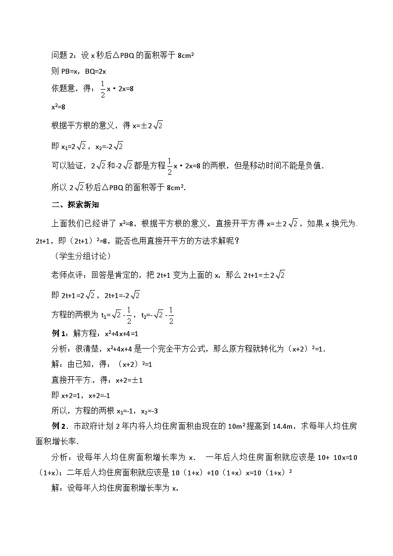 北师大版数学九年级上册 2.2.1 直接开平方法 课件+导学案+教学设计+分层练习02