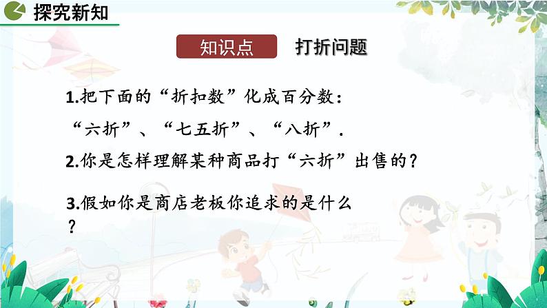 北师数学七年级上册 5.3.2 应用一元一次方程——打折销售 【PPT课件】第4页