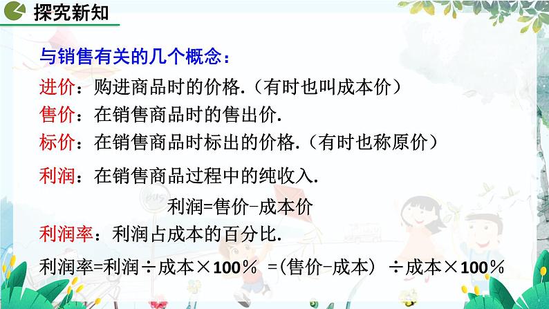 北师数学七年级上册 5.3.2 应用一元一次方程——打折销售 【PPT课件】第5页