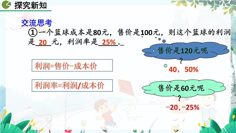 北师数学七年级上册 5.3.2 应用一元一次方程——打折销售 【PPT课件】第6页