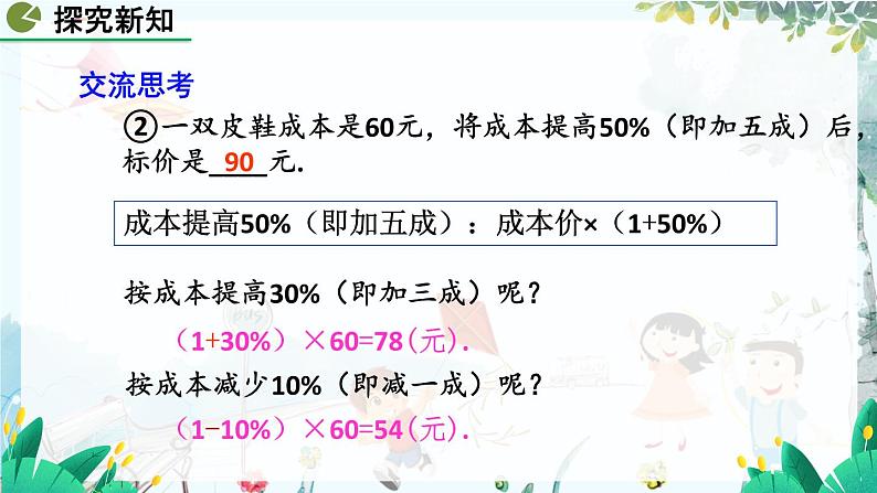 北师数学七年级上册 5.3.2 应用一元一次方程——打折销售 【PPT课件】第7页