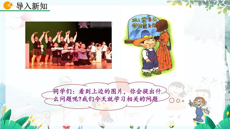 北师数学七年级上册 5.3.3 应用一元一次方程——“希望工程“义演 【PPT课件】02