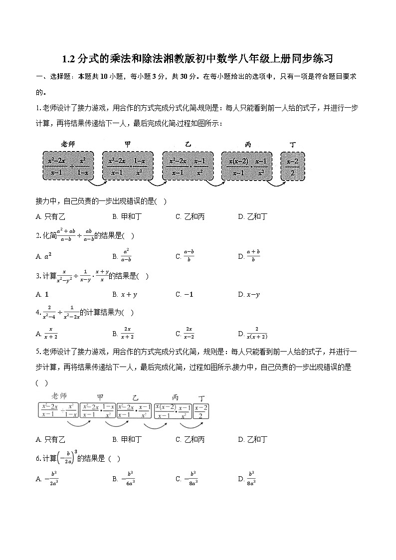 1.2分式的乘法和除法 湘教版初中数学八年级上册同步练习(含详细答案解析)01