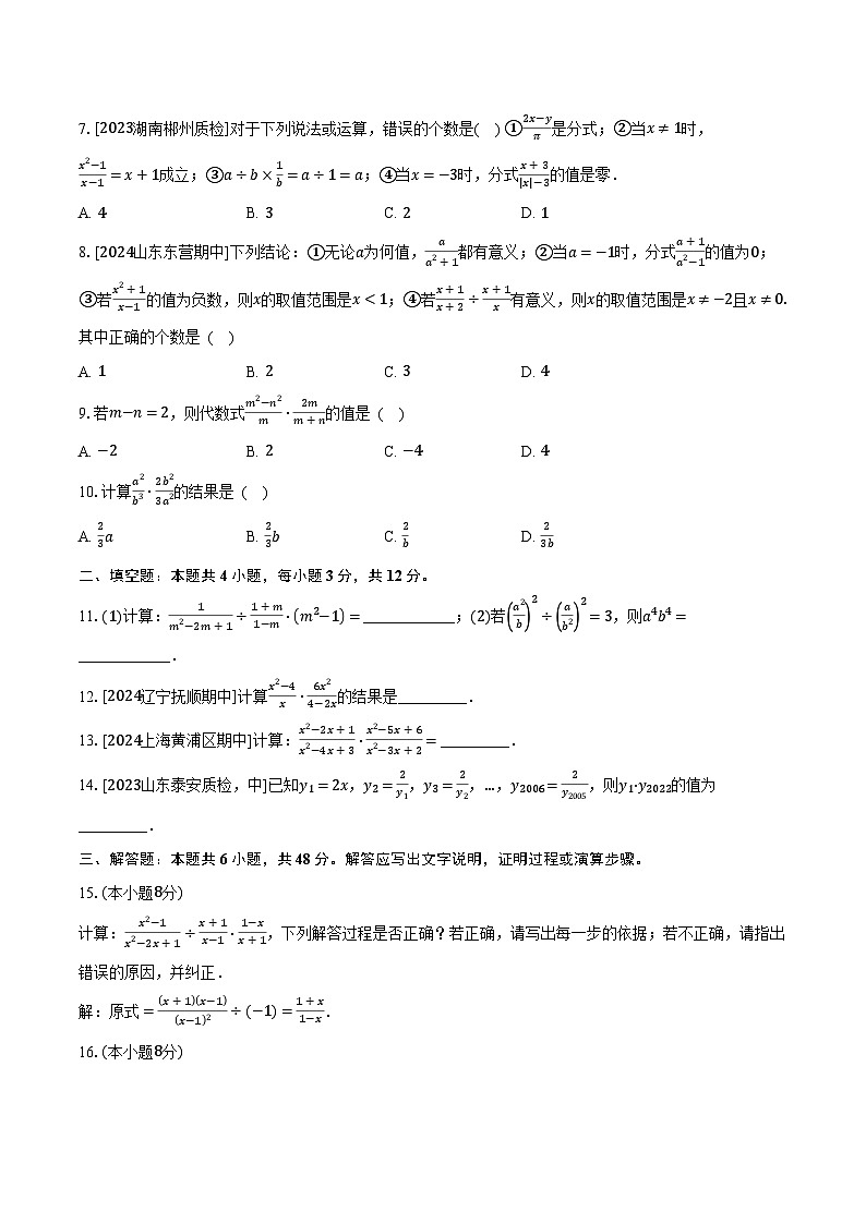1.2分式的乘法和除法 湘教版初中数学八年级上册同步练习(含详细答案解析)02