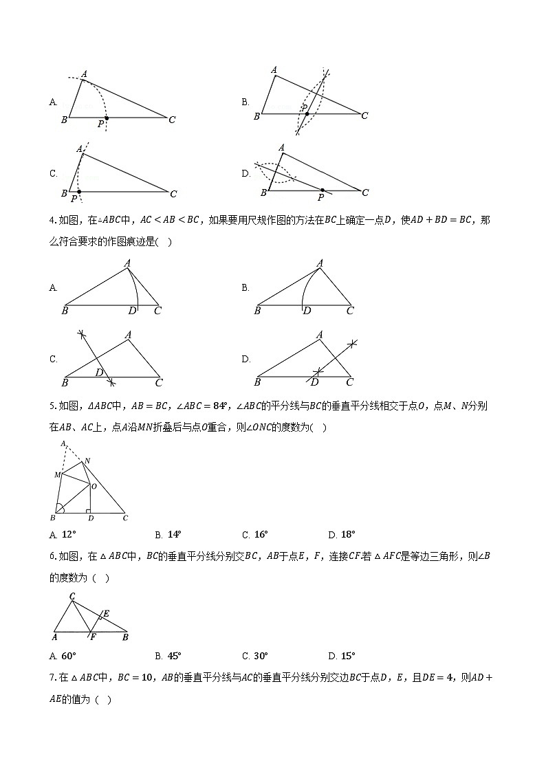 2.4线段的垂直平分线 湘教版初中数学八年级上册同步练习(含详细答案解析)02