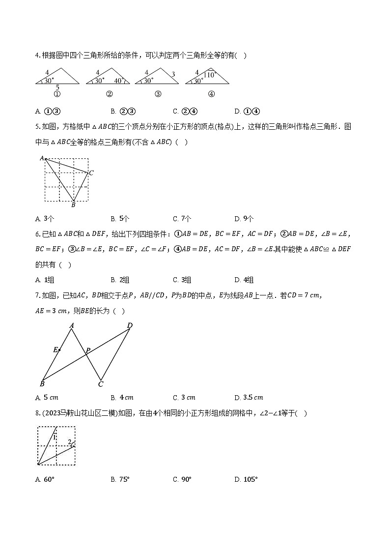 2.5全等三角形 湘教版初中数学八年级上册同步练习(含详细答案解析)第2页