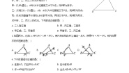 数学八年级上册第2章 三角形2.6 用尺规作三角形精品综合训练题