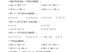 初中数学湘教版八年级上册4.2 不等式的基本性质精品练习题