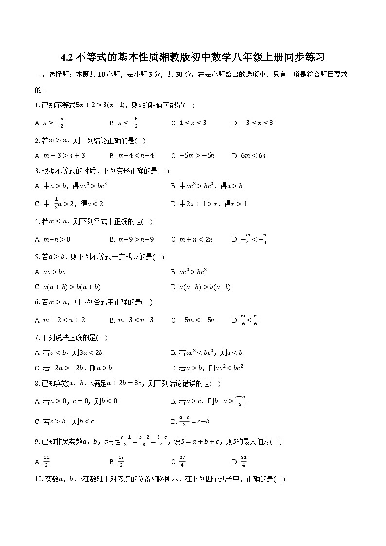 4.2不等式的基本性质 湘教版初中数学八年级上册同步练习(含详细答案解析)01
