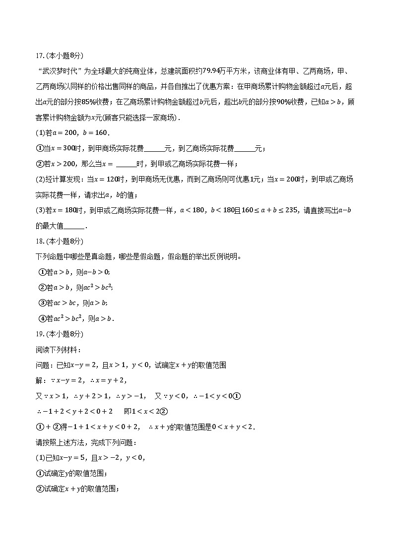 4.2不等式的基本性质 湘教版初中数学八年级上册同步练习(含详细答案解析)03