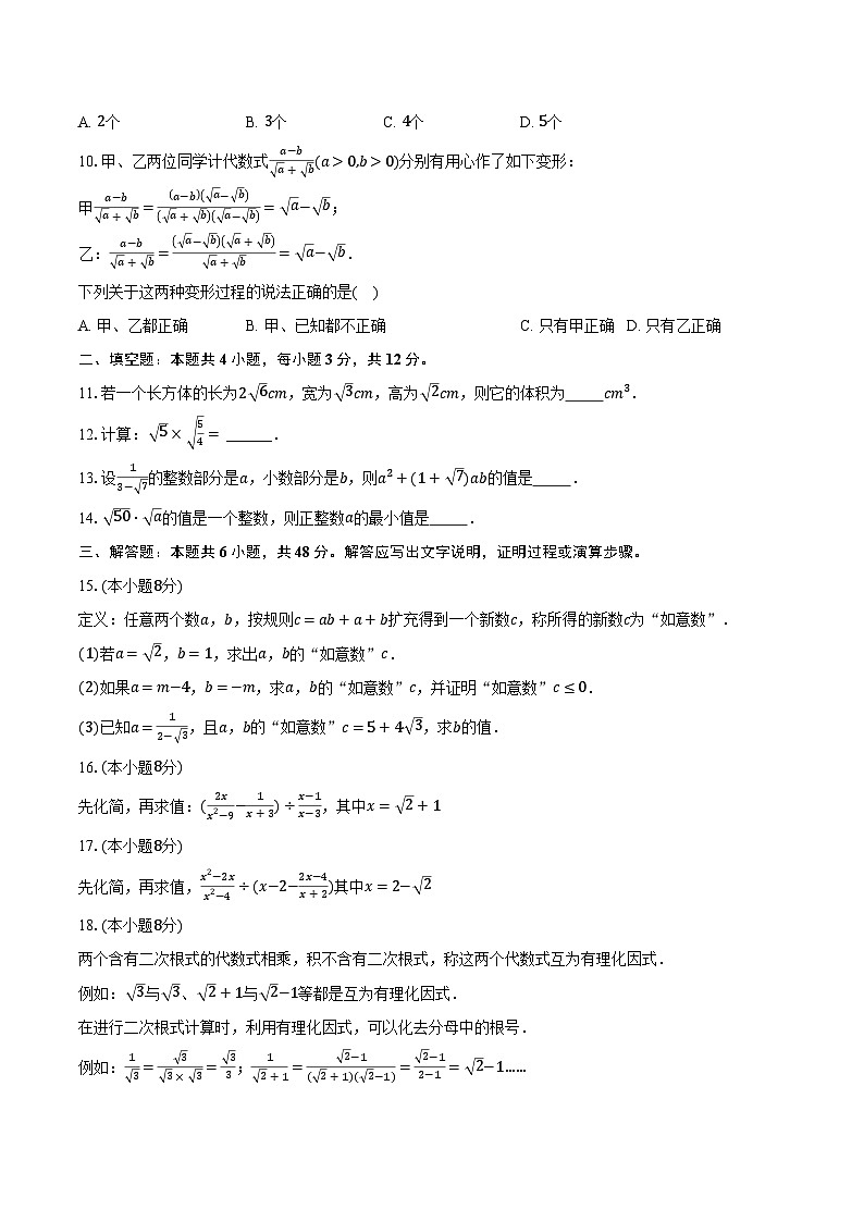 5.2二次根式的乘法与除法 湘教版初中数学八年级上册同步练习(含详细答案解析)第2页