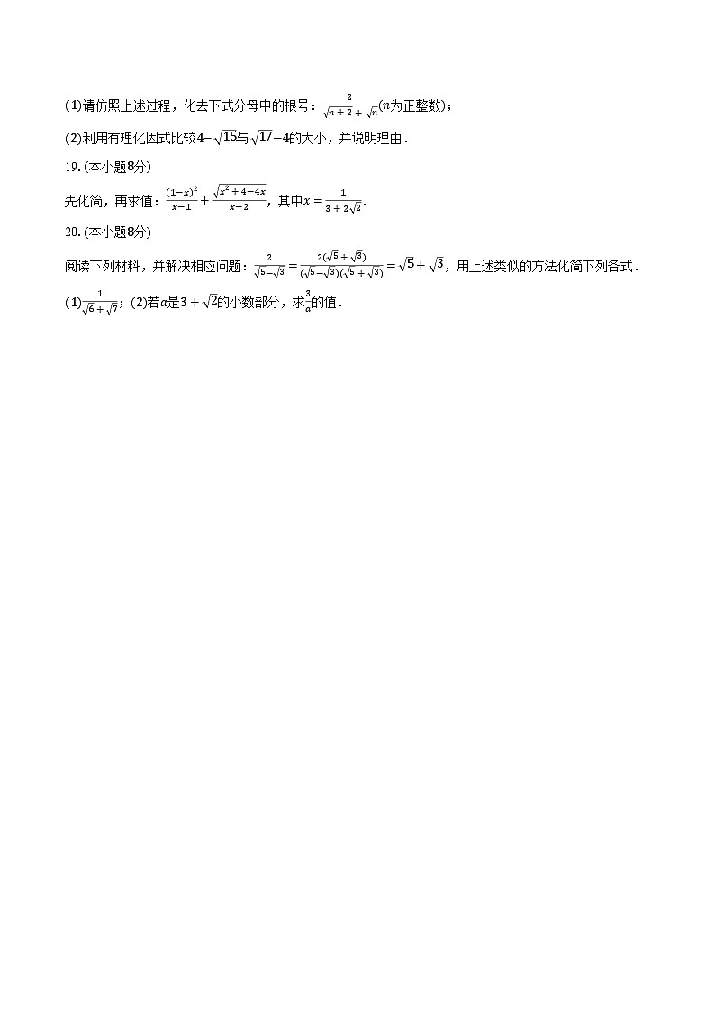 5.2二次根式的乘法与除法 湘教版初中数学八年级上册同步练习(含详细答案解析)第3页