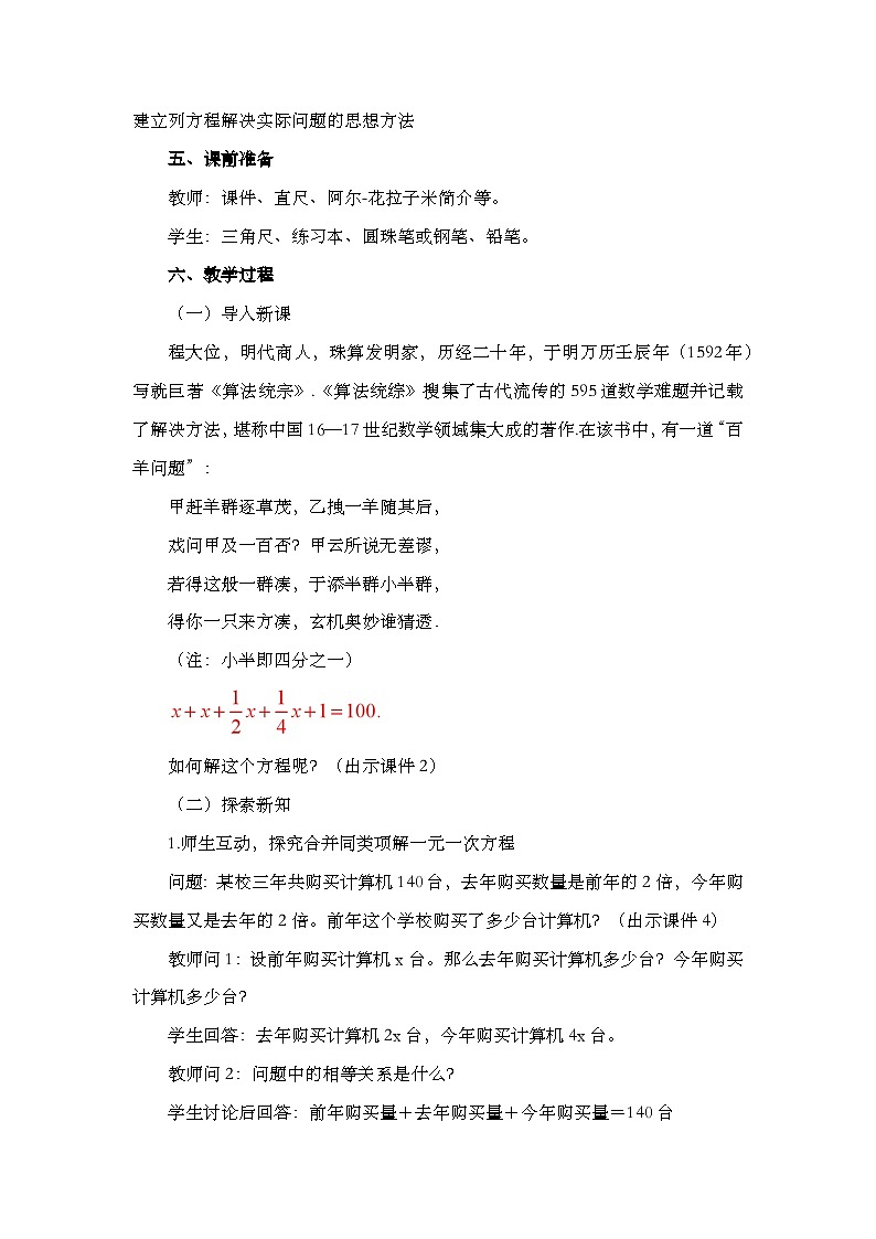 人教版数学七年级上册 5.2.1 解一元一次方程(一)——合并同类项与移项(第1课时) PPT课件+教案+习题02