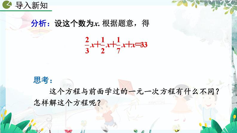 人教版数学七年级上册 5.2.2 解一元一次方程(二)——去括号与去分母(第2课时) PPT课件+教案+习题04